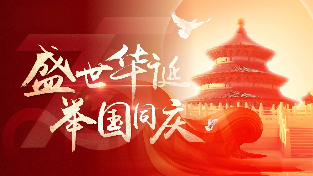 广州盛仕机电2025年国庆节、中秋节放假通知