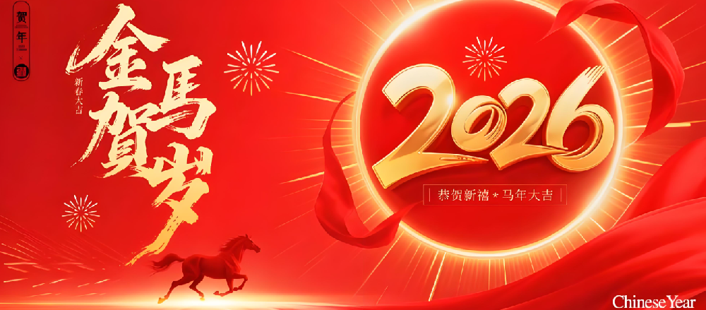 广州盛仕机电有限公司春节放假通知及岁末感言